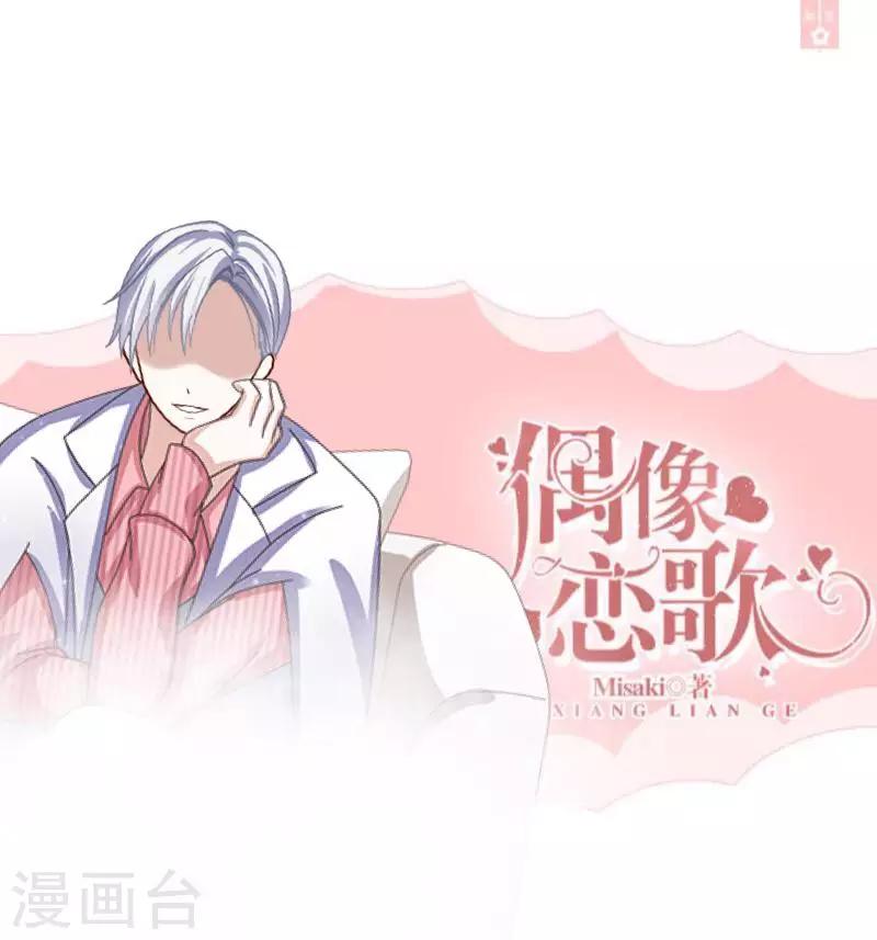 《偶像恋歌》第21话 暗中调查 第1页