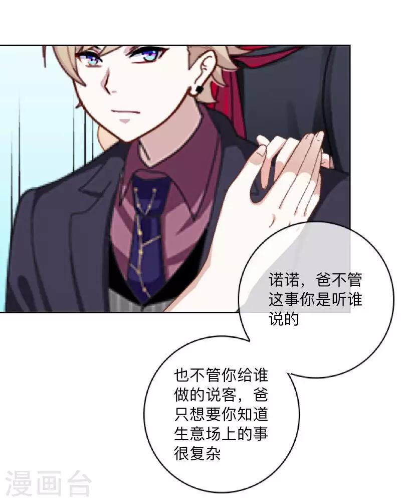 《偶像恋歌》第21话 暗中调查 第21页