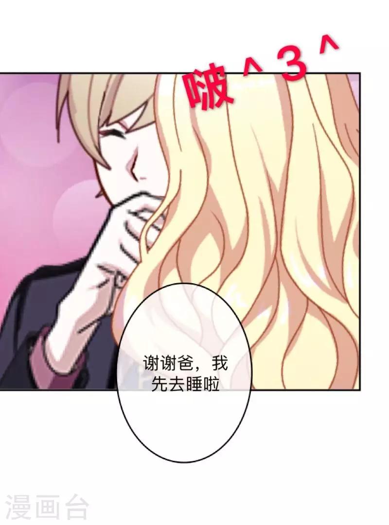 《偶像恋歌》第21话 暗中调查 第23页
