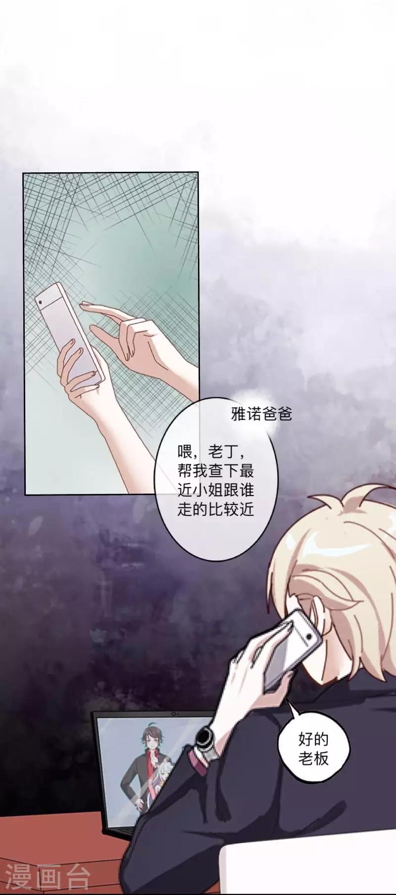《偶像恋歌》第21话 暗中调查 第25页