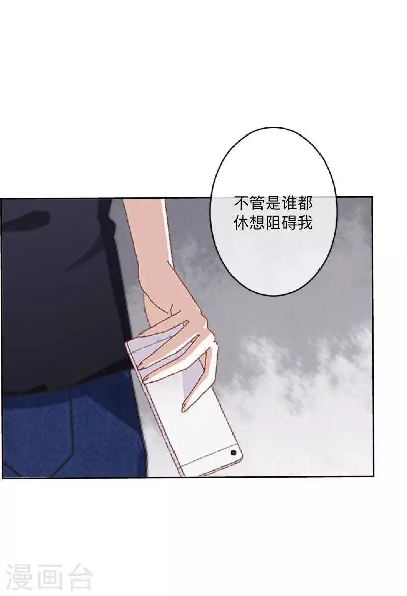 《偶像恋歌》第21话 暗中调查 第26页