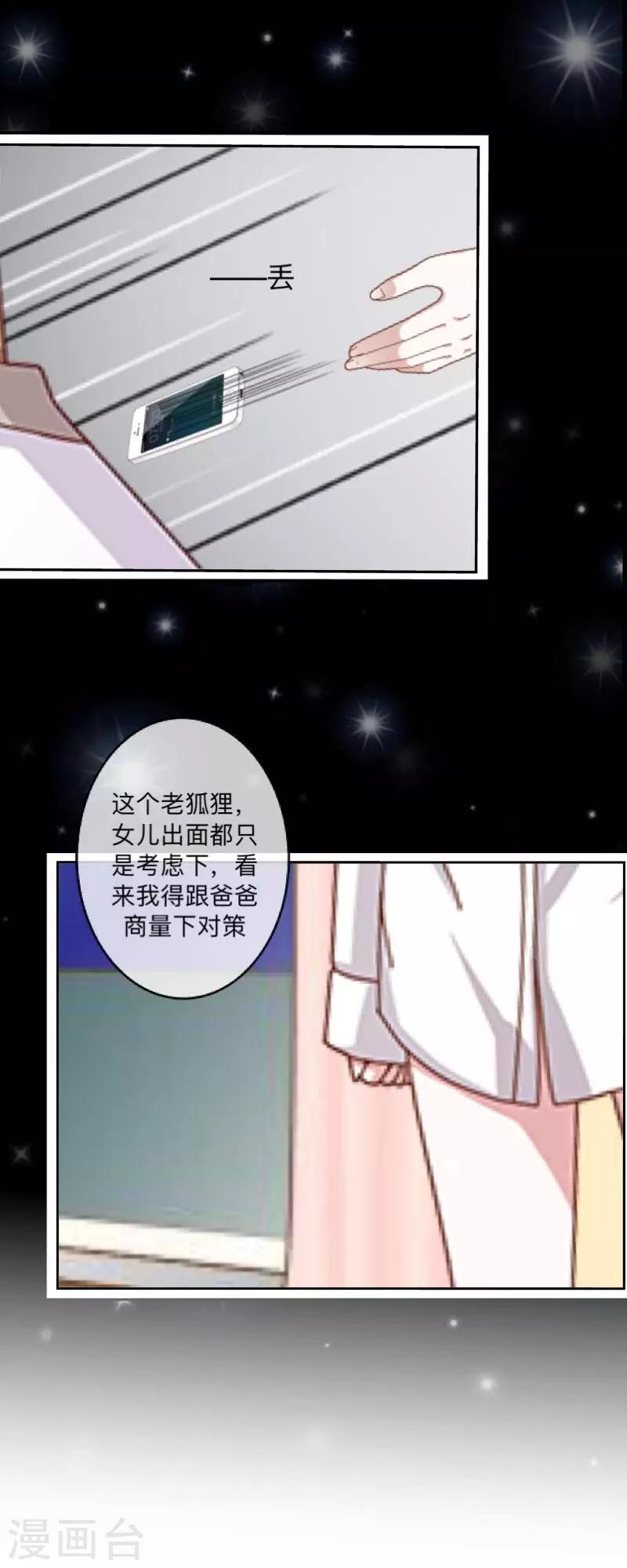 《偶像恋歌》第21话 暗中调查 第30页