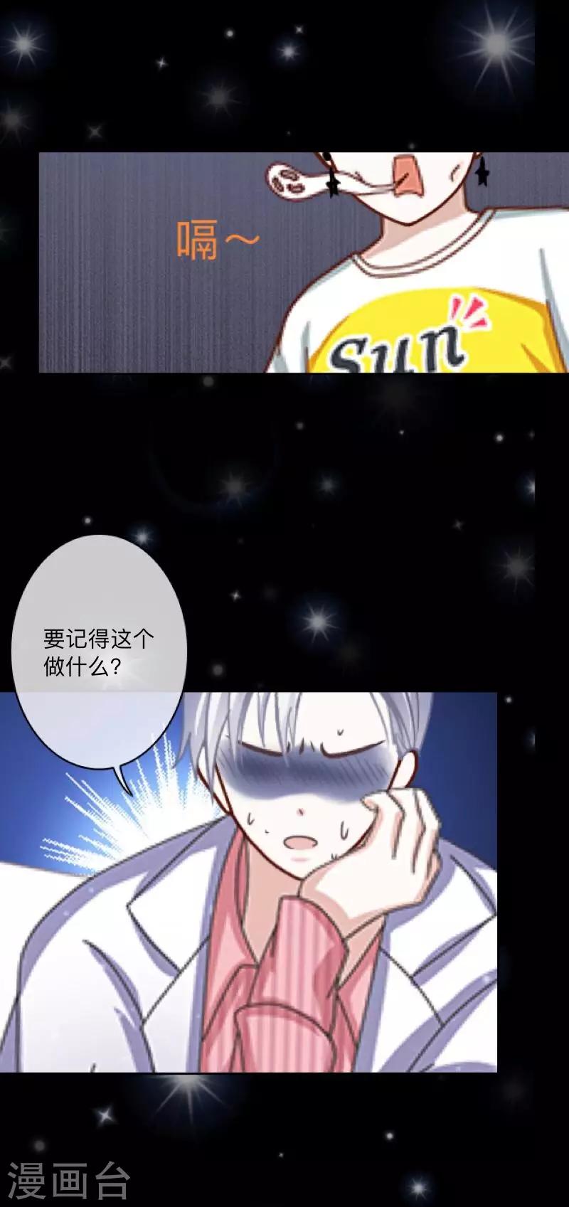 《偶像恋歌》第21话 暗中调查 第34页