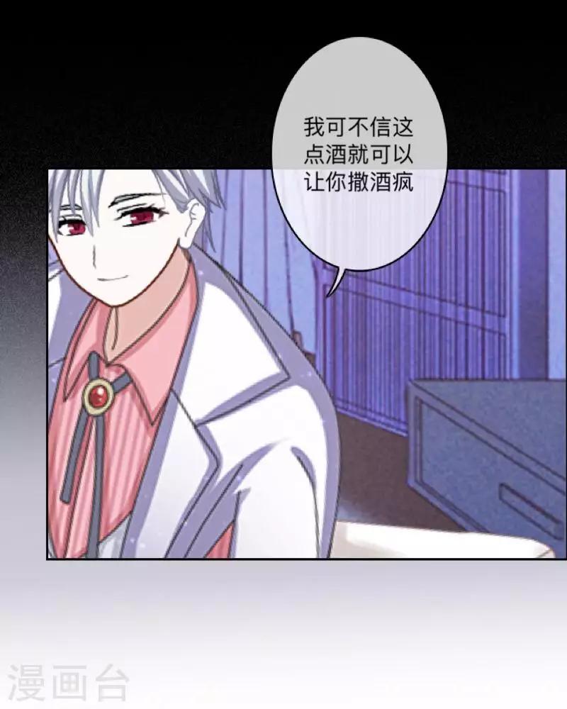 《偶像恋歌》第21话 暗中调查 第40页