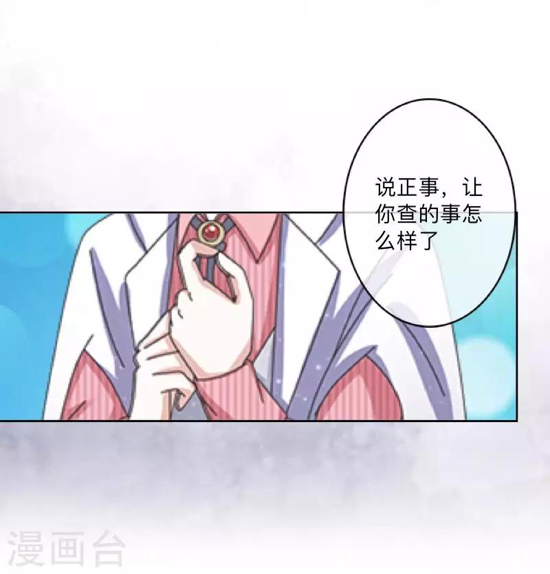 《偶像恋歌》第21话 暗中调查 第42页