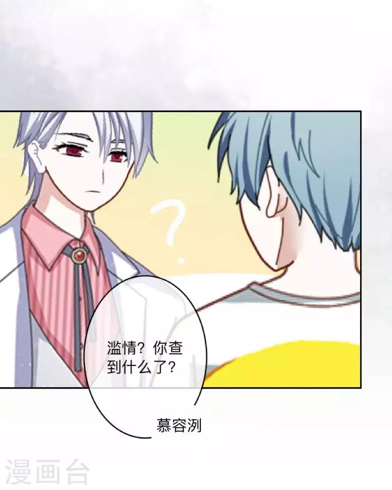《偶像恋歌》第21话 暗中调查 第44页