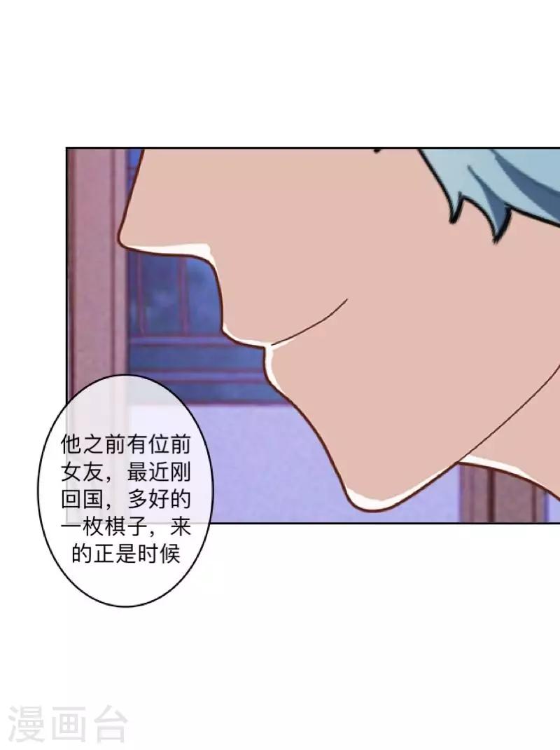 《偶像恋歌》第21话 暗中调查 第45页