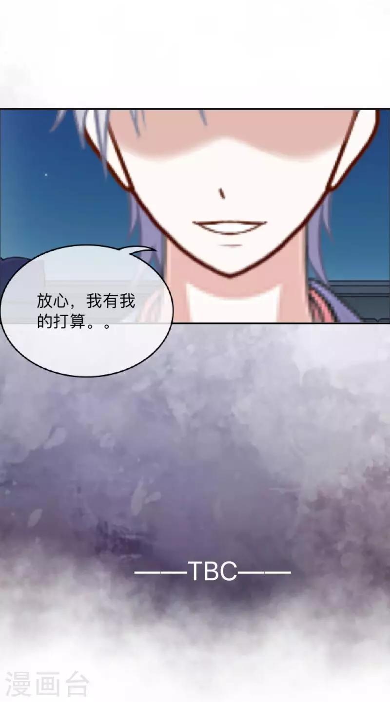 《偶像恋歌》第21话 暗中调查 第47页