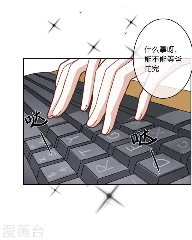 《偶像恋歌》第21话 暗中调查 第6页