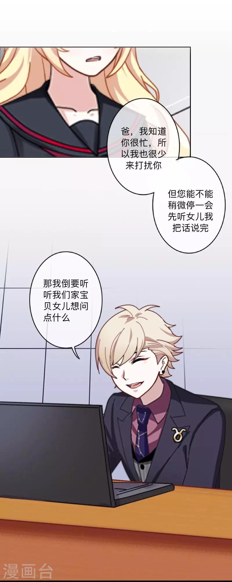 《偶像恋歌》第21话 暗中调查 第7页