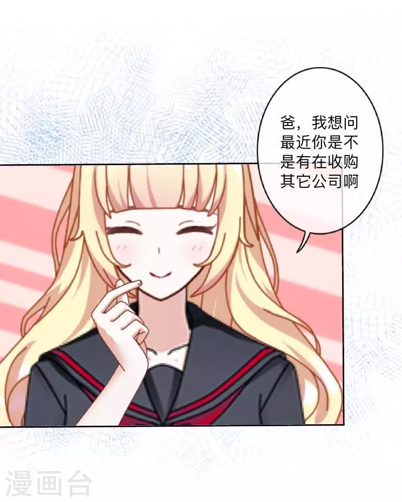 《偶像恋歌》第21话 暗中调查 第8页