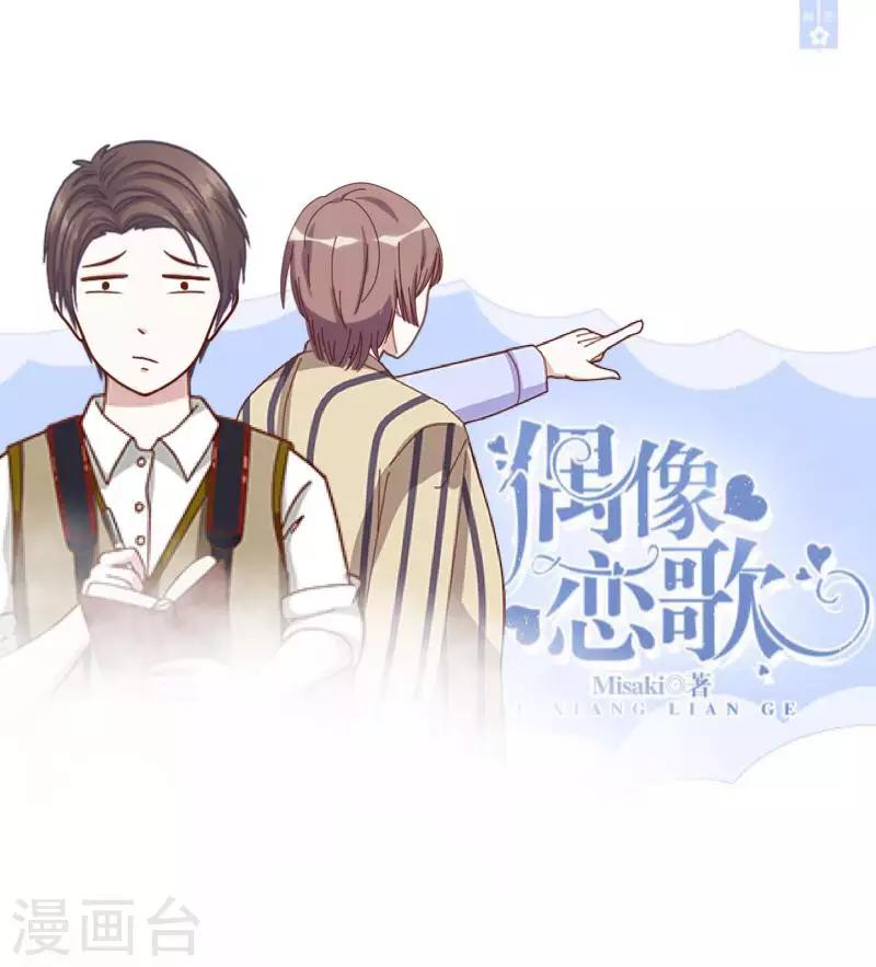 《偶像恋歌》第22话 神秘人爆料 第1页