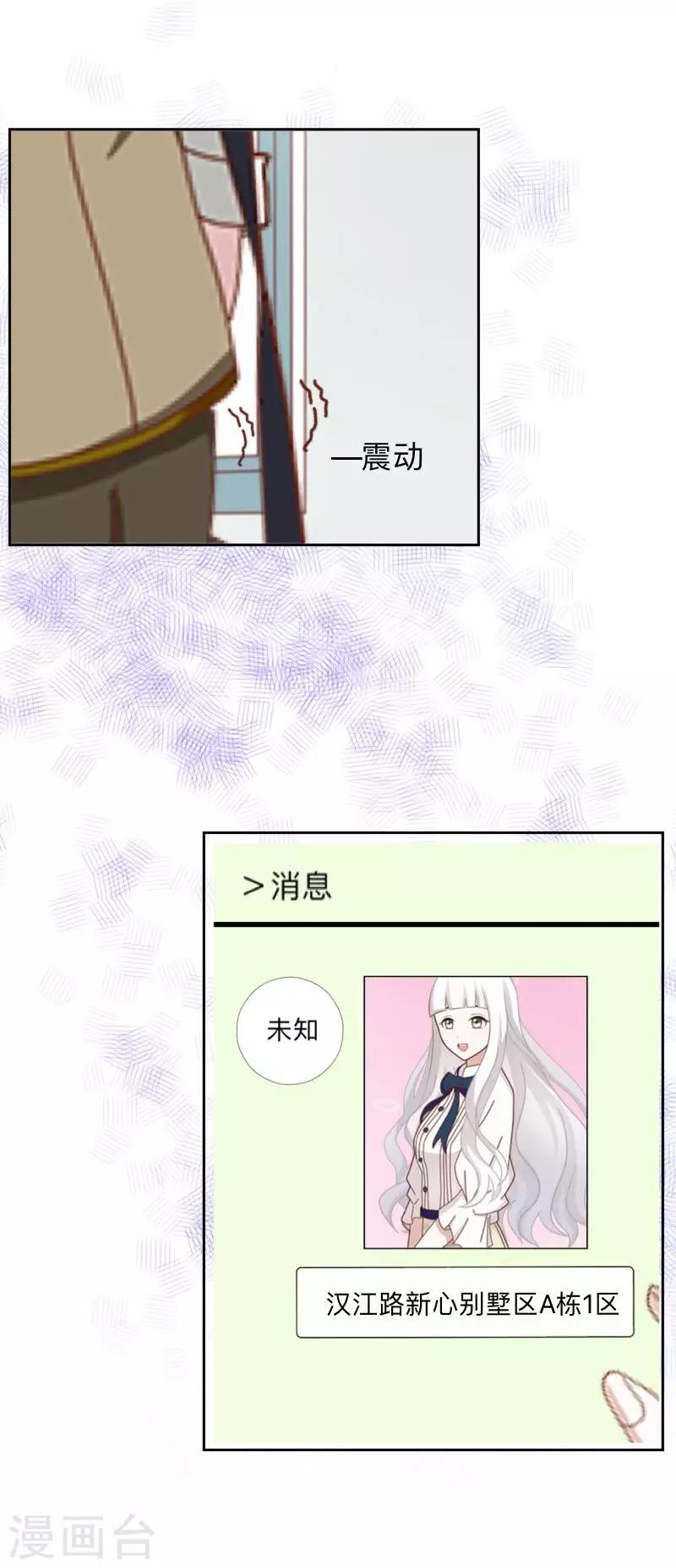 《偶像恋歌》第22话 神秘人爆料 第41页