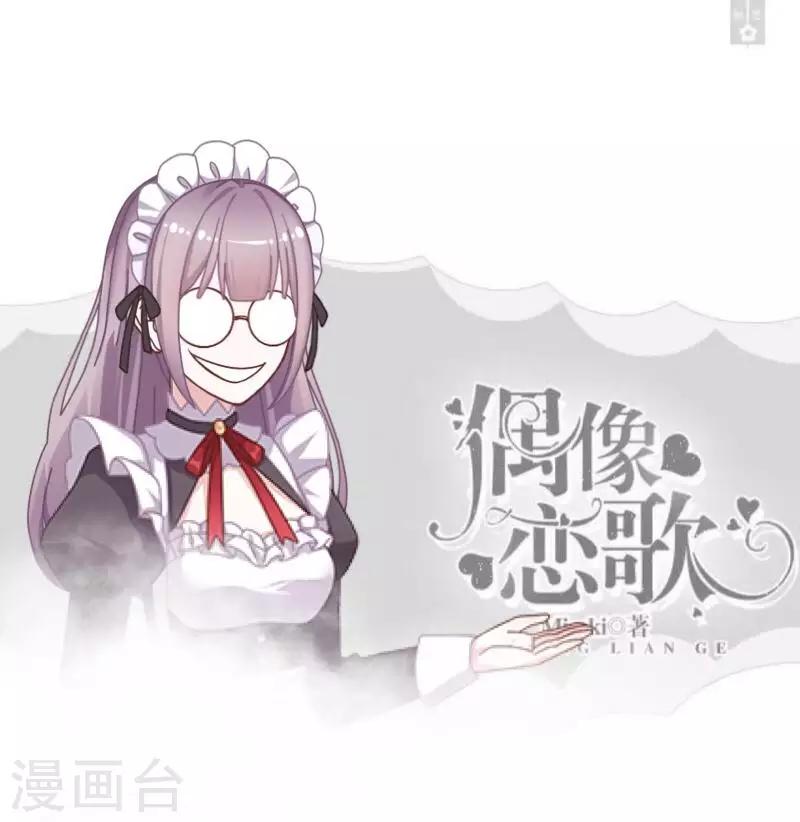 《偶像恋歌》第23话 千歌牌泻药水 第1页