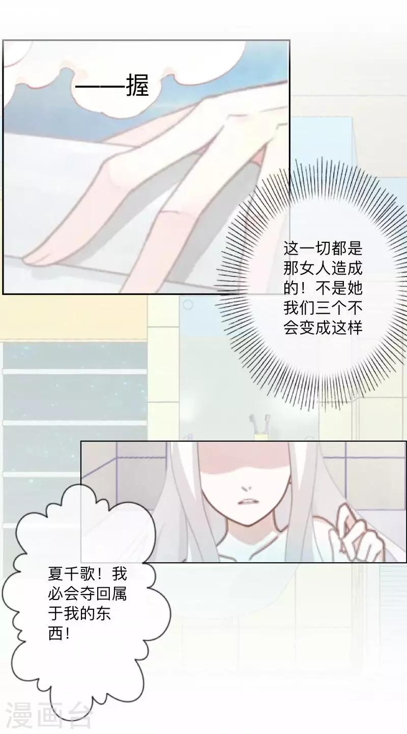 《偶像恋歌》第23话 千歌牌泻药水 第20页
