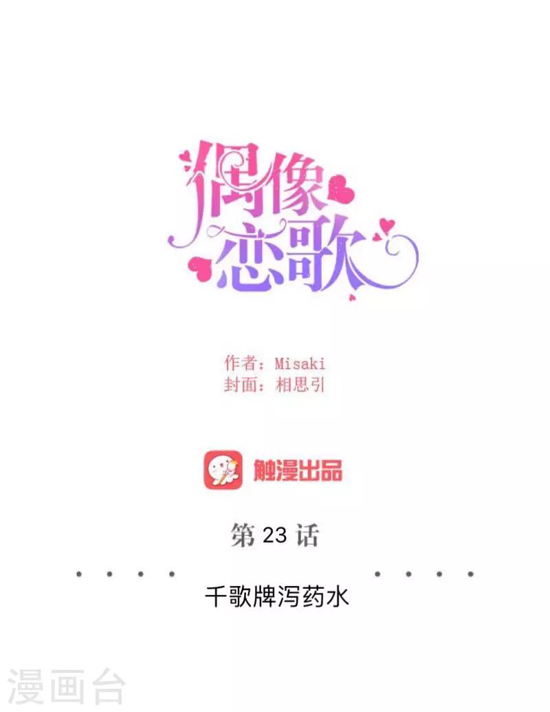 《偶像恋歌》第23话 千歌牌泻药水 第21页