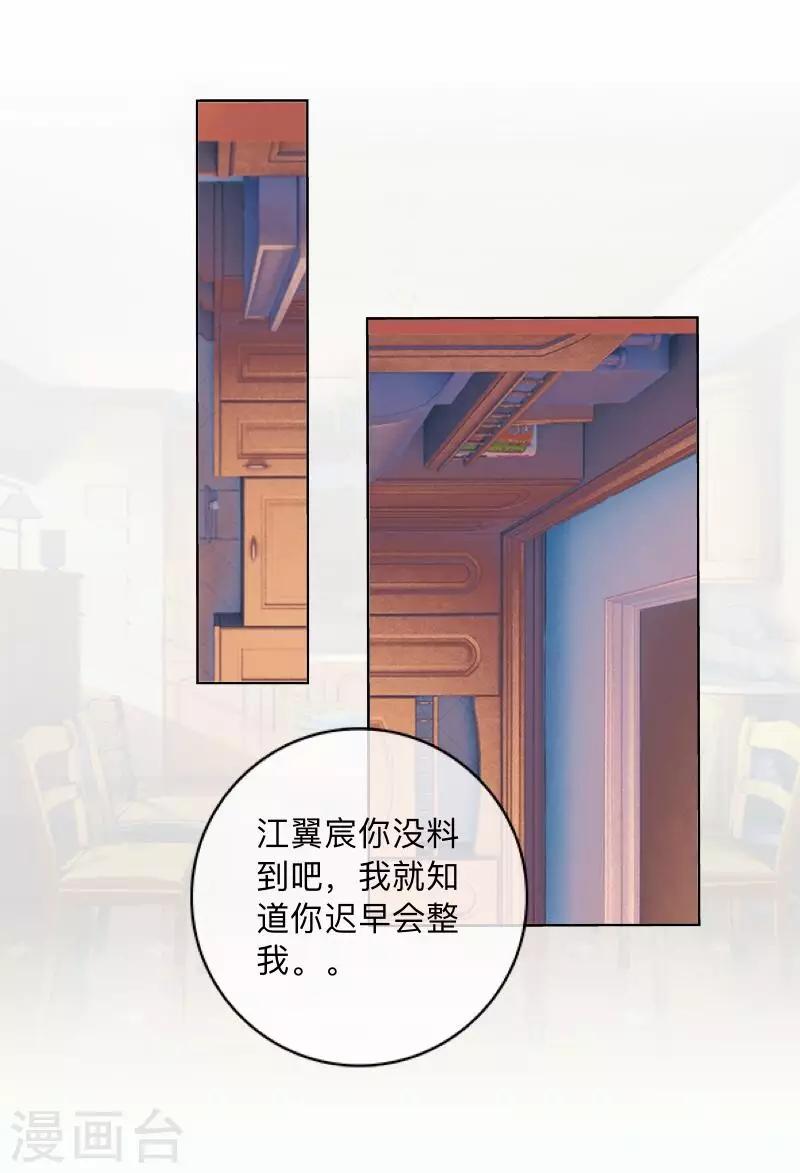 《偶像恋歌》第23话 千歌牌泻药水 第40页