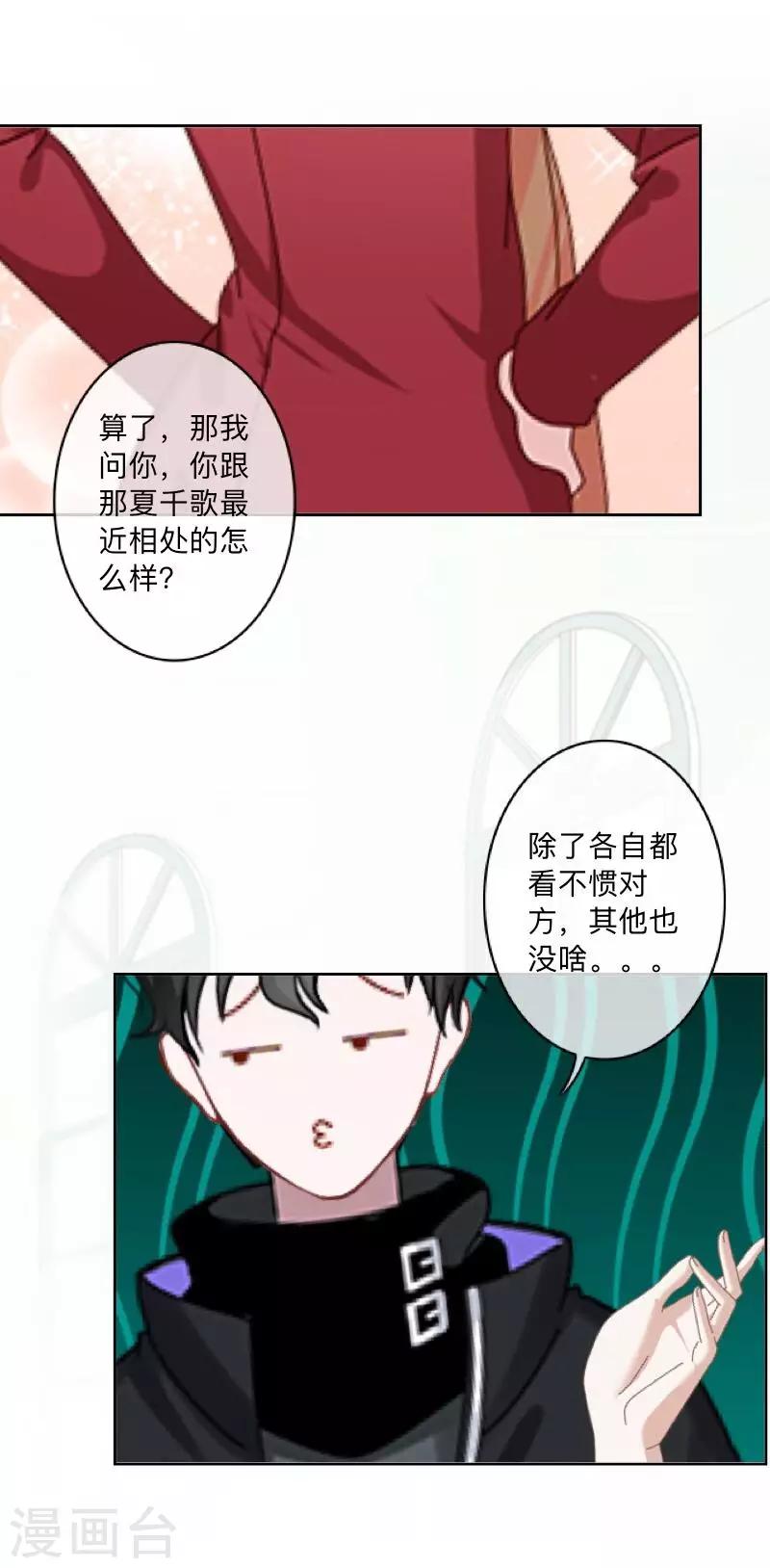 《偶像恋歌》第23话 千歌牌泻药水 第8页