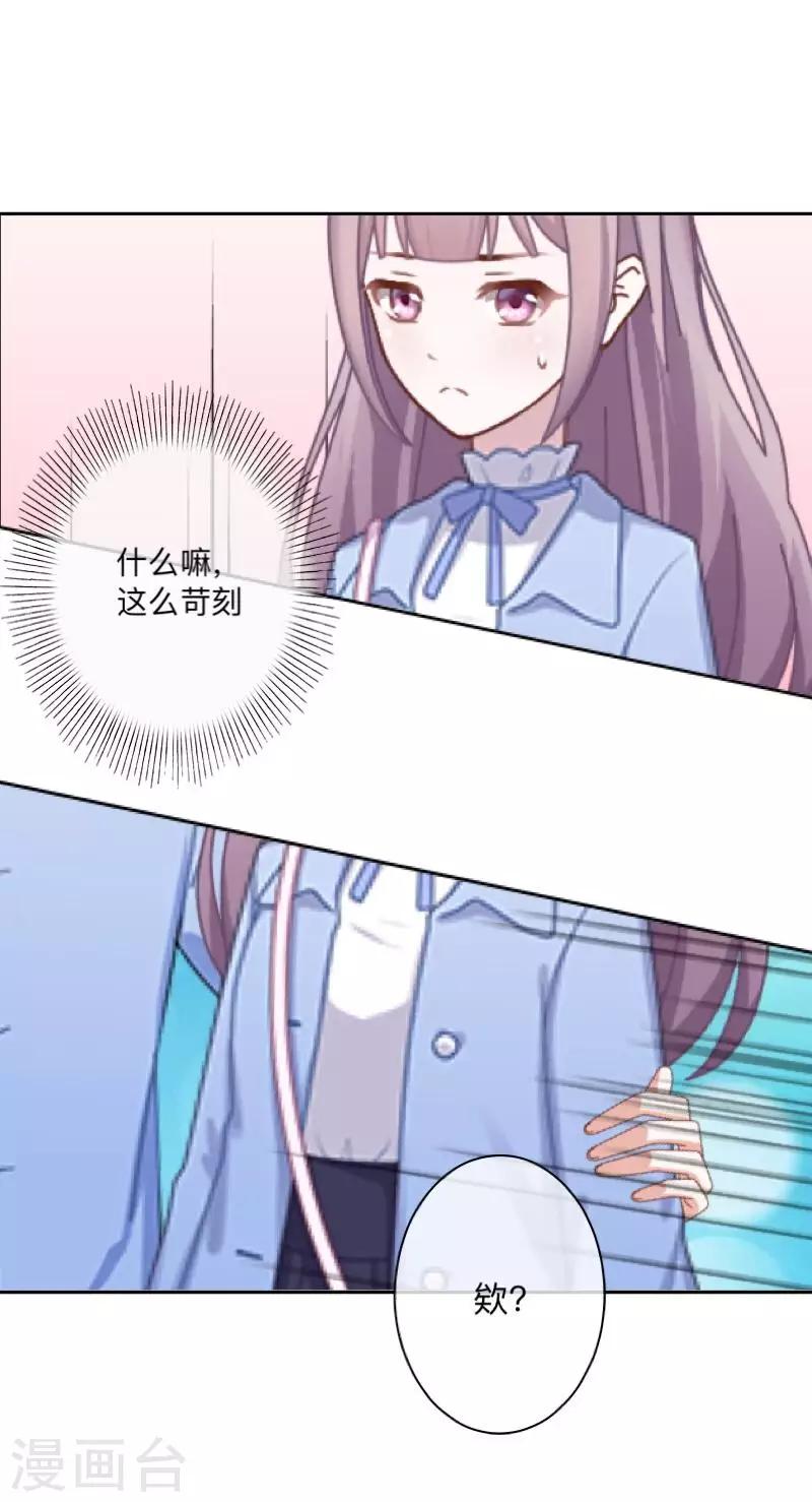 《偶像恋歌》七夕特别篇 第10页