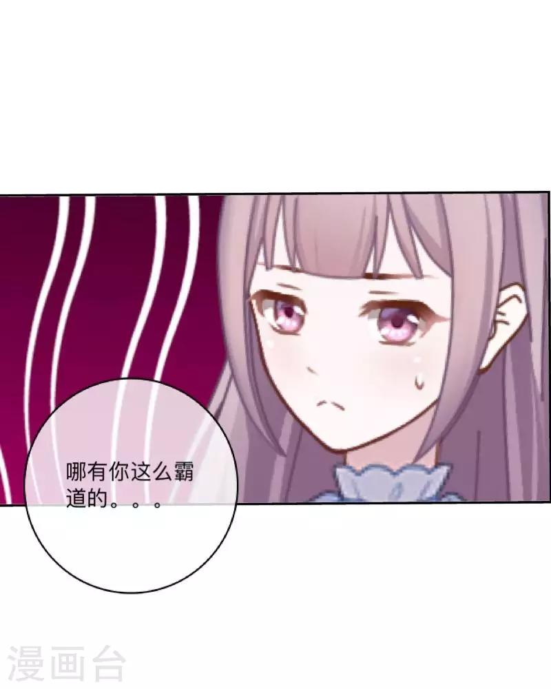 《偶像恋歌》七夕特别篇 第12页