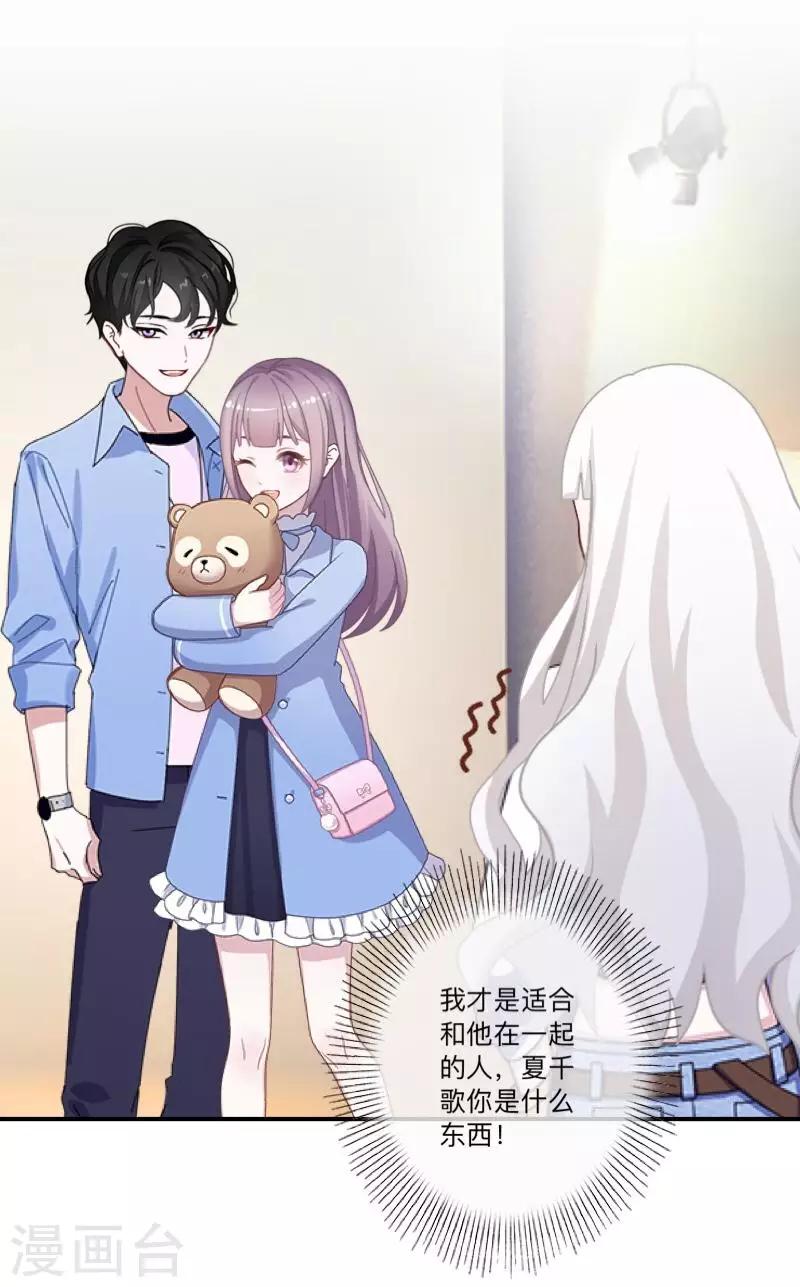 《偶像恋歌》七夕特别篇 第15页