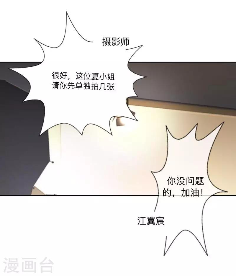 《偶像恋歌》七夕特别篇 第16页