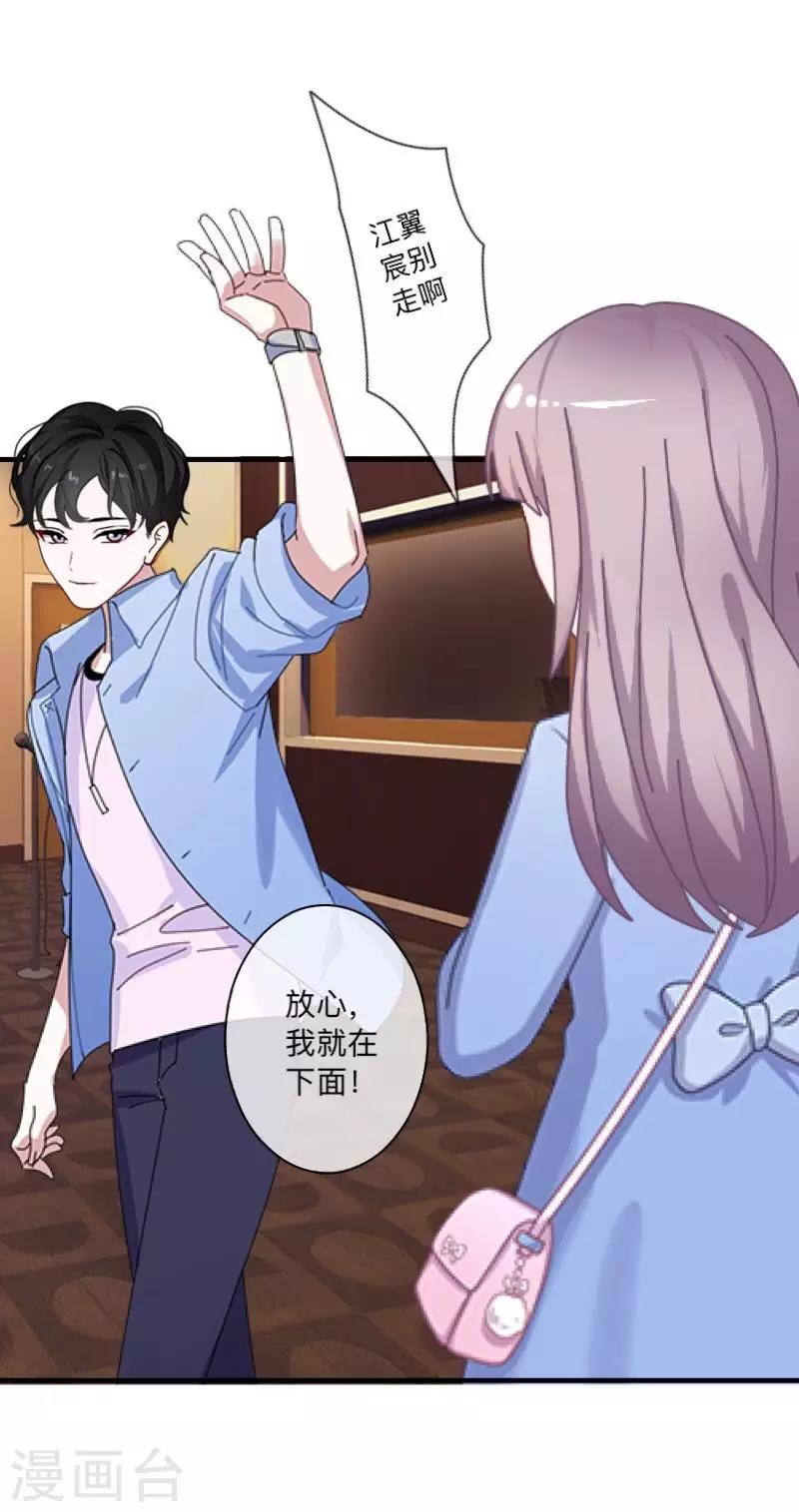 《偶像恋歌》七夕特别篇 第17页
