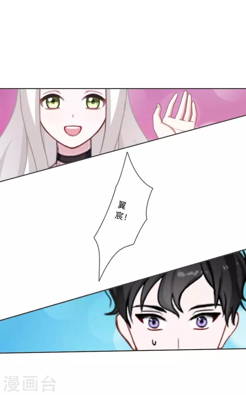 《偶像恋歌》七夕特别篇 第18页