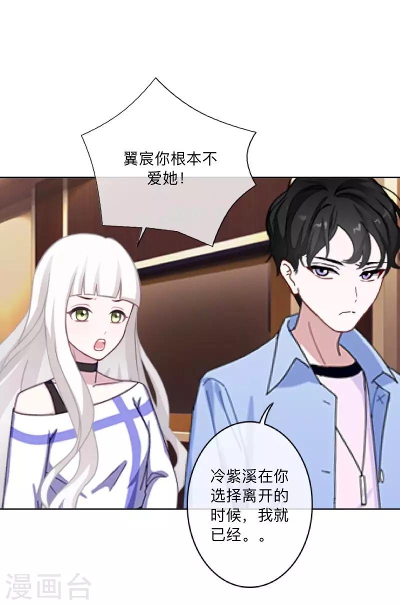 《偶像恋歌》七夕特别篇 第21页