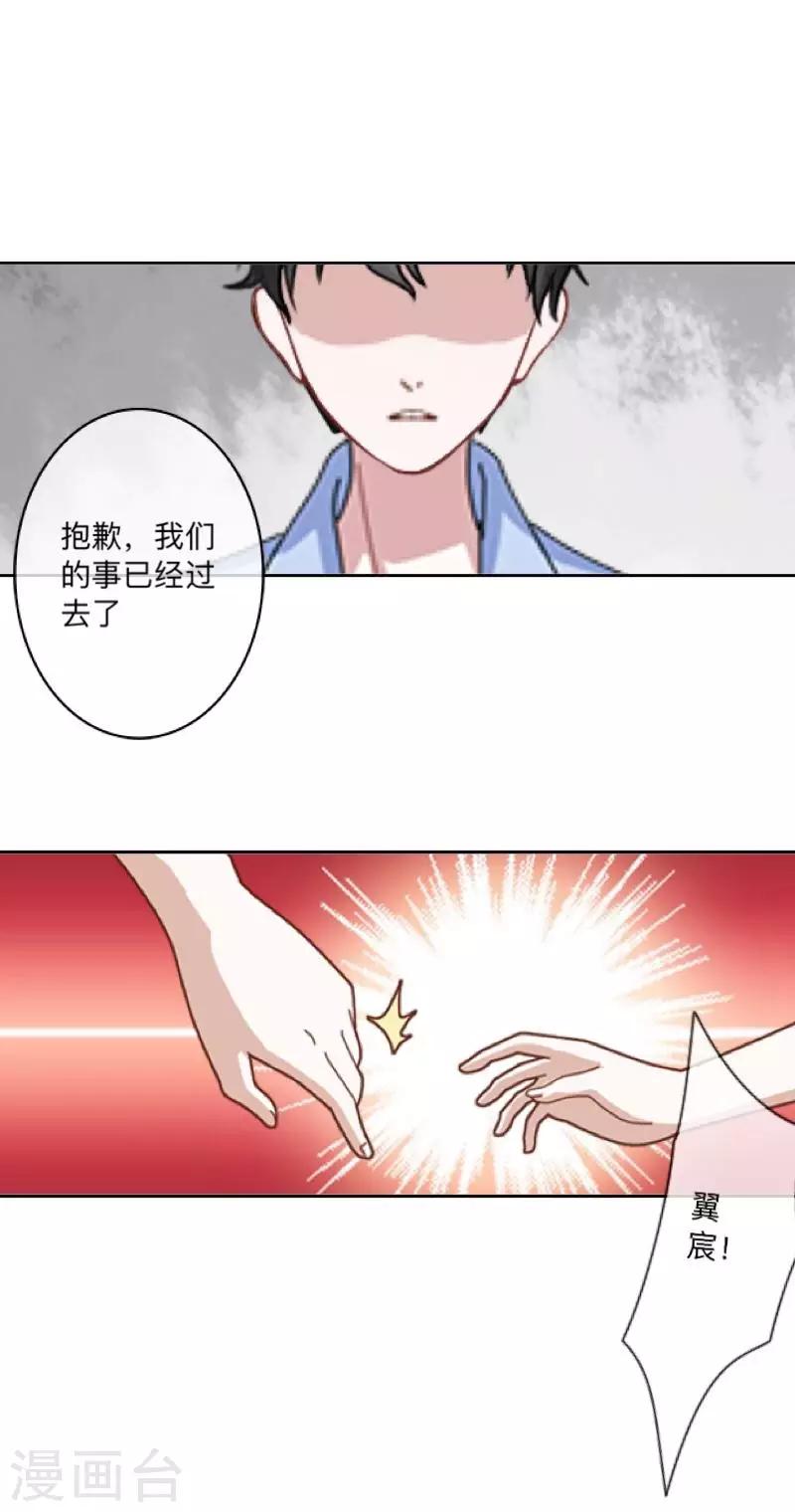 《偶像恋歌》七夕特别篇 第24页