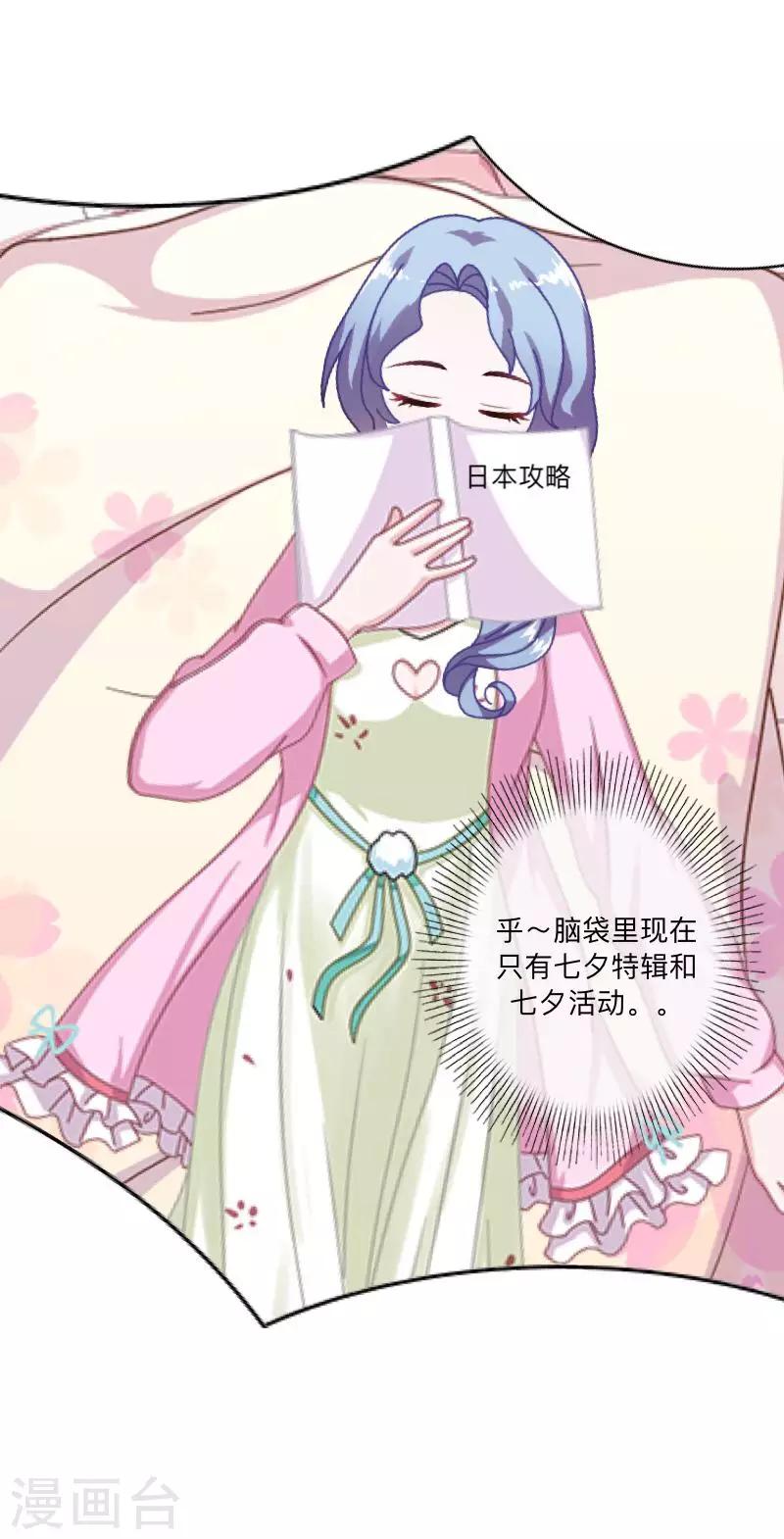 《偶像恋歌》七夕特别篇 第3页