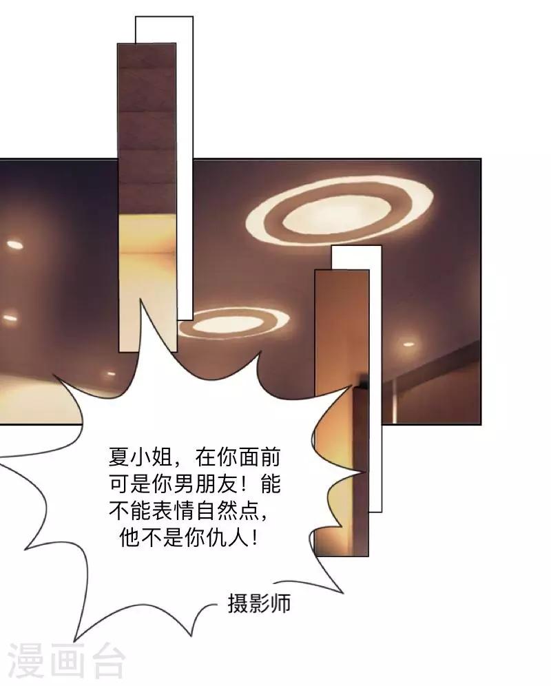 《偶像恋歌》七夕特别篇 第4页
