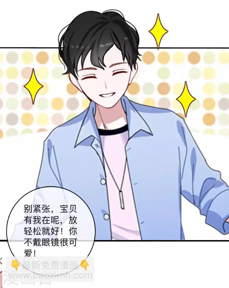 《偶像恋歌》七夕特别篇 第7页