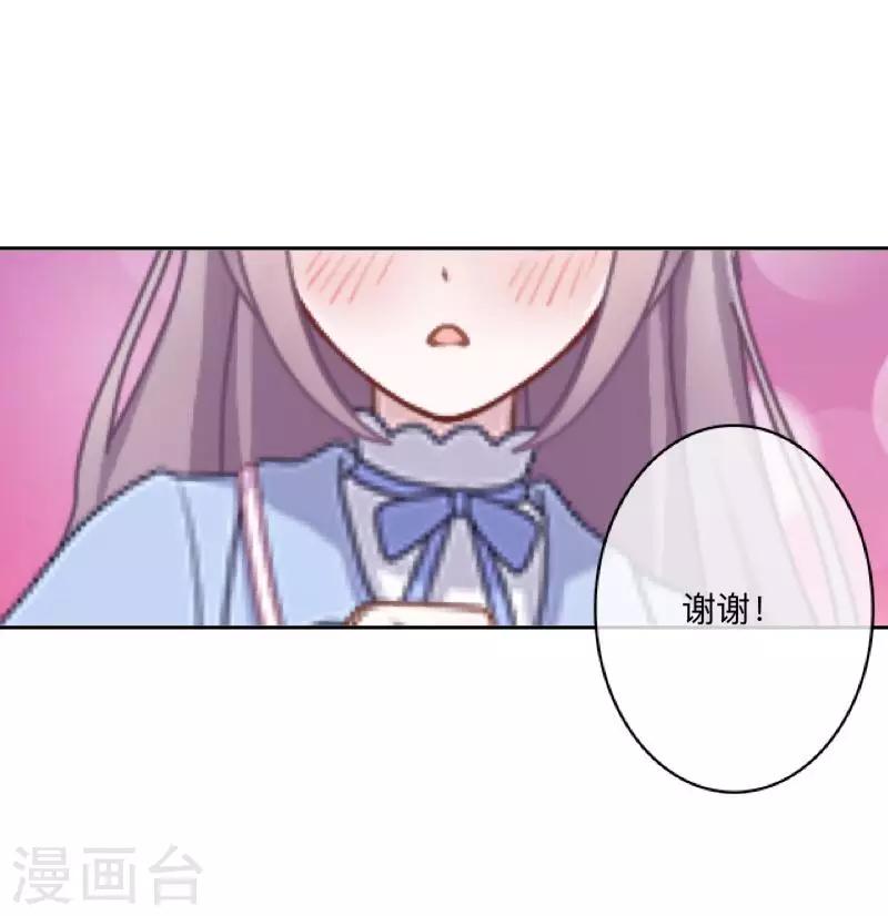 《偶像恋歌》七夕特别篇 第8页