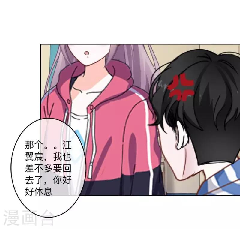 《偶像恋歌》第27话 帮我这一次 第10页