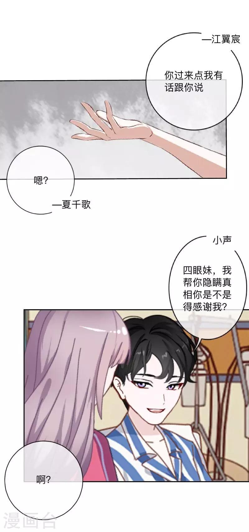 《偶像恋歌》第27话 帮我这一次 第11页