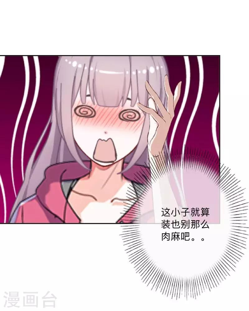 《偶像恋歌》第27话 帮我这一次 第17页