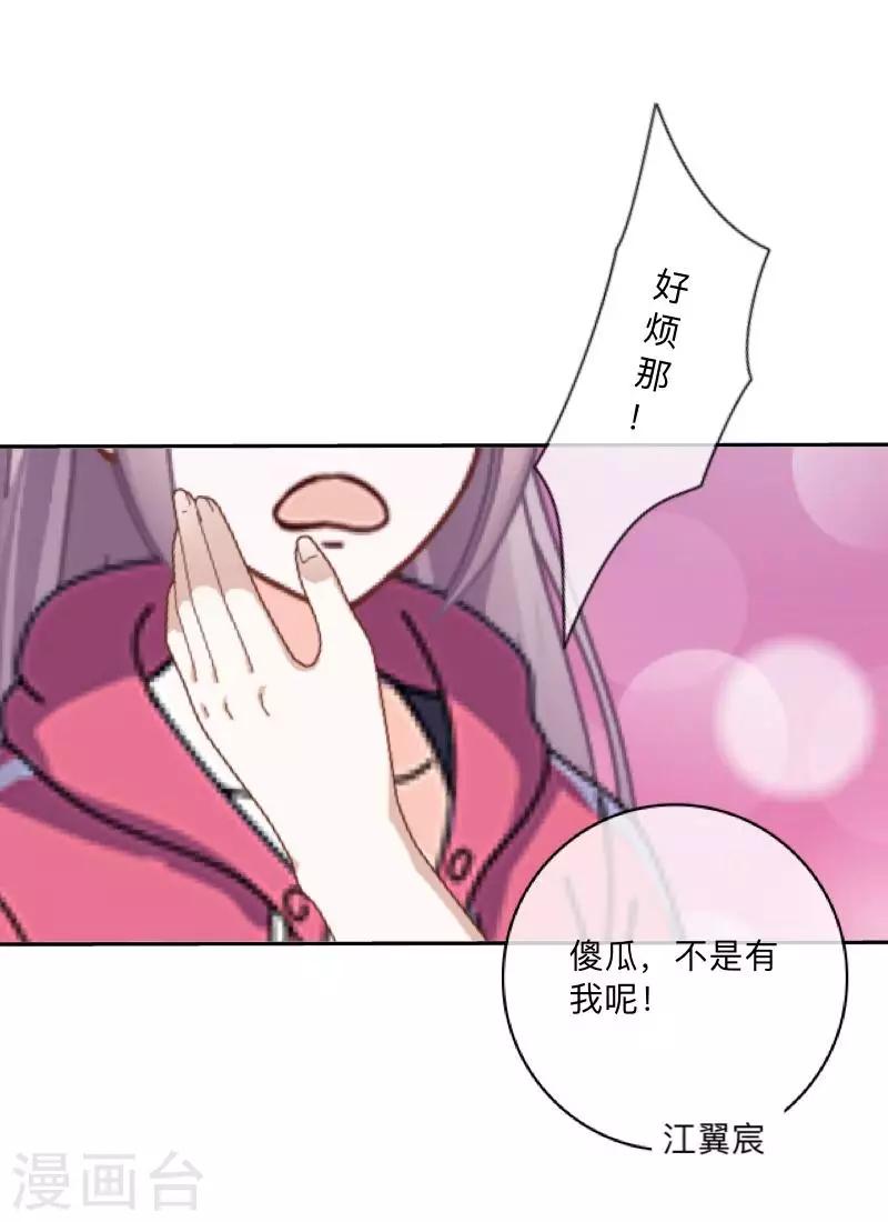 《偶像恋歌》第27话 帮我这一次 第22页