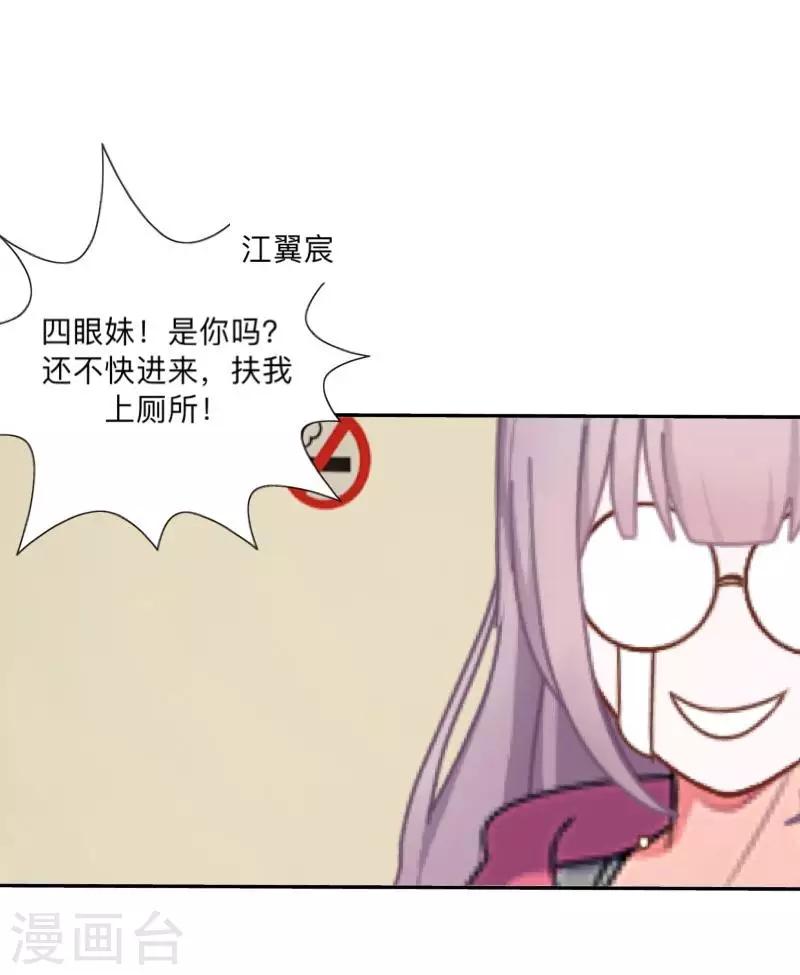 《偶像恋歌》第27话 帮我这一次 第29页