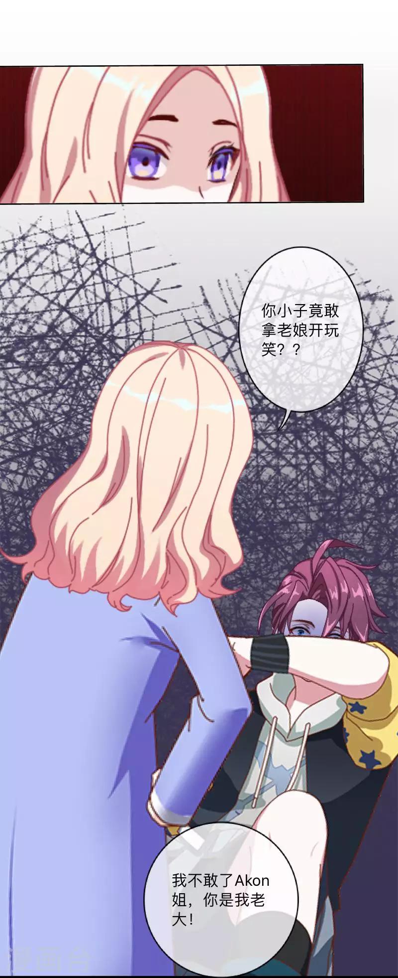 《偶像恋歌》第27话 帮我这一次 第3页