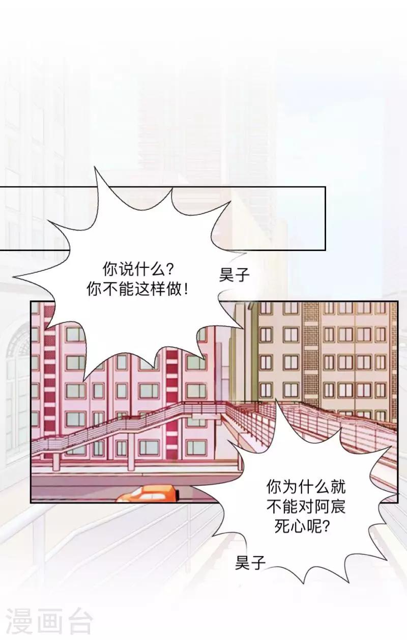 《偶像恋歌》第27话 帮我这一次 第40页