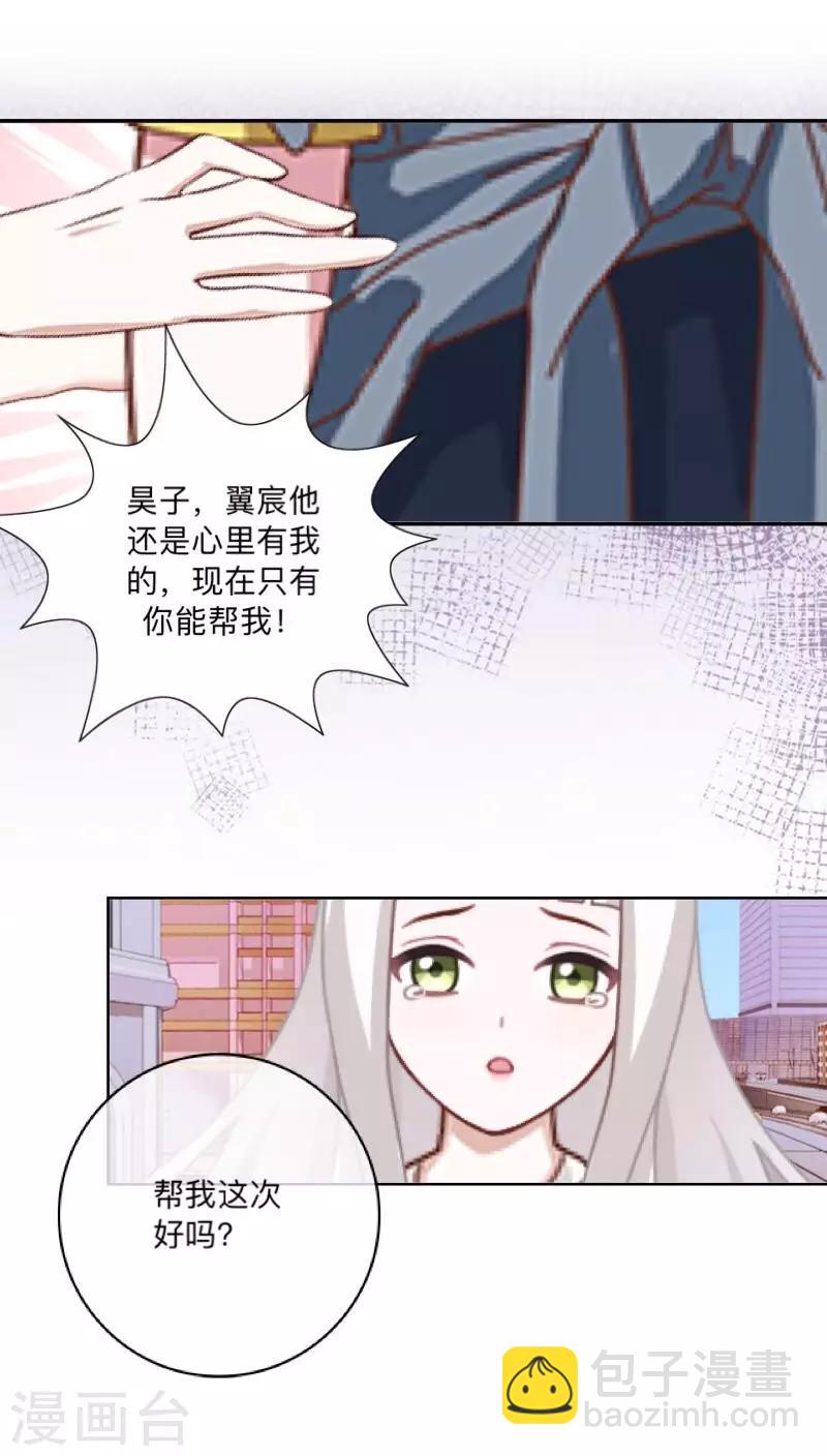 《偶像恋歌》第27话 帮我这一次 第41页