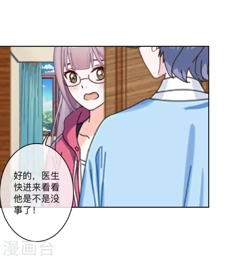 《偶像恋歌》第27话 帮我这一次 第7页
