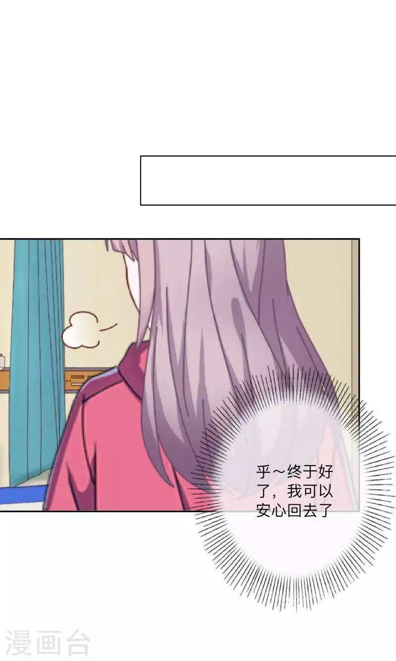 《偶像恋歌》第27话 帮我这一次 第9页