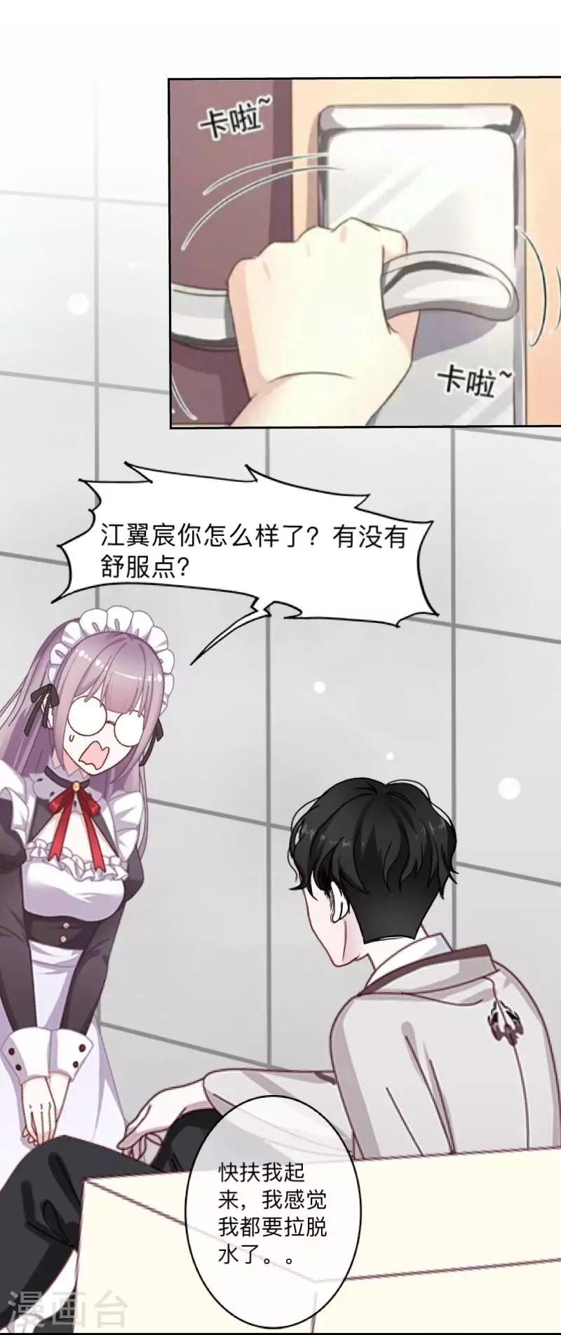 《偶像恋歌》第25话 两个世界的人 第12页
