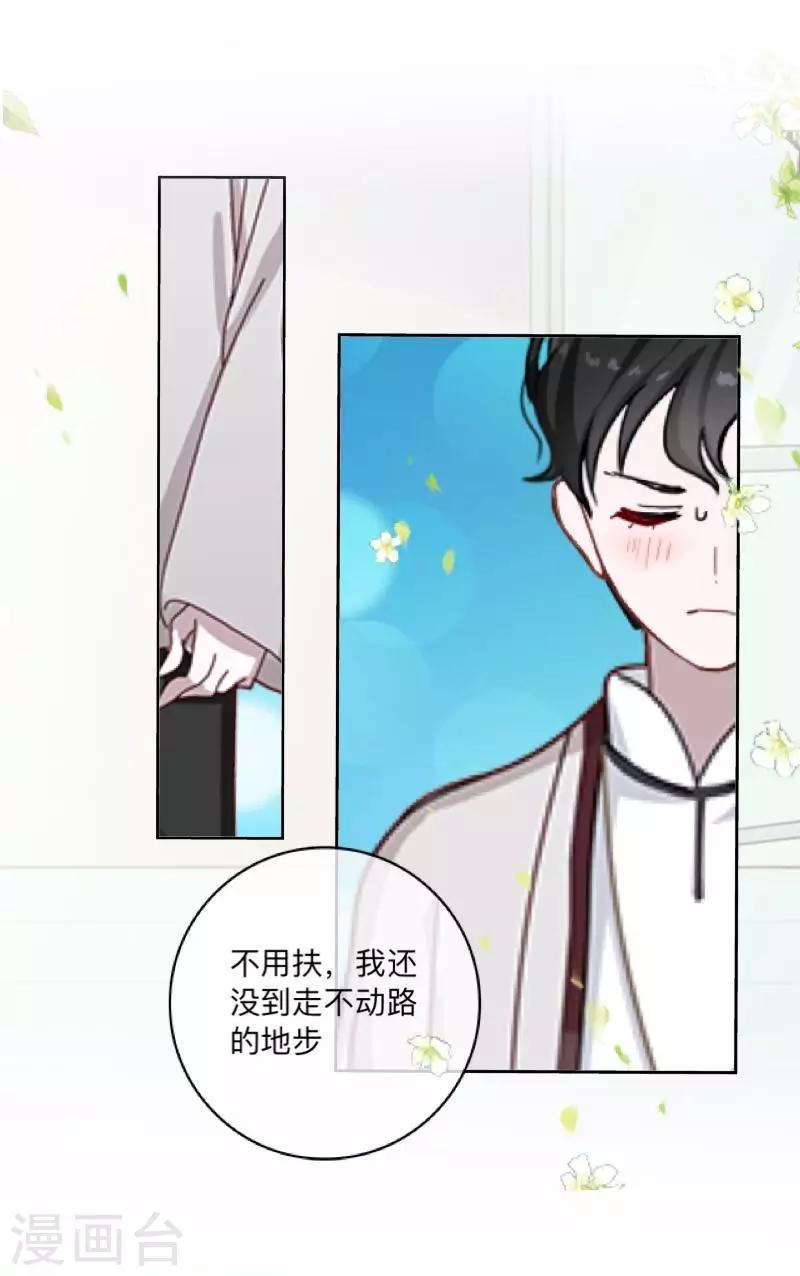 《偶像恋歌》第25话 两个世界的人 第15页