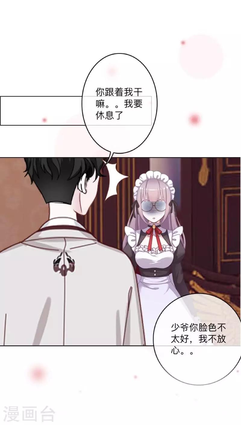 《偶像恋歌》第25话 两个世界的人 第17页