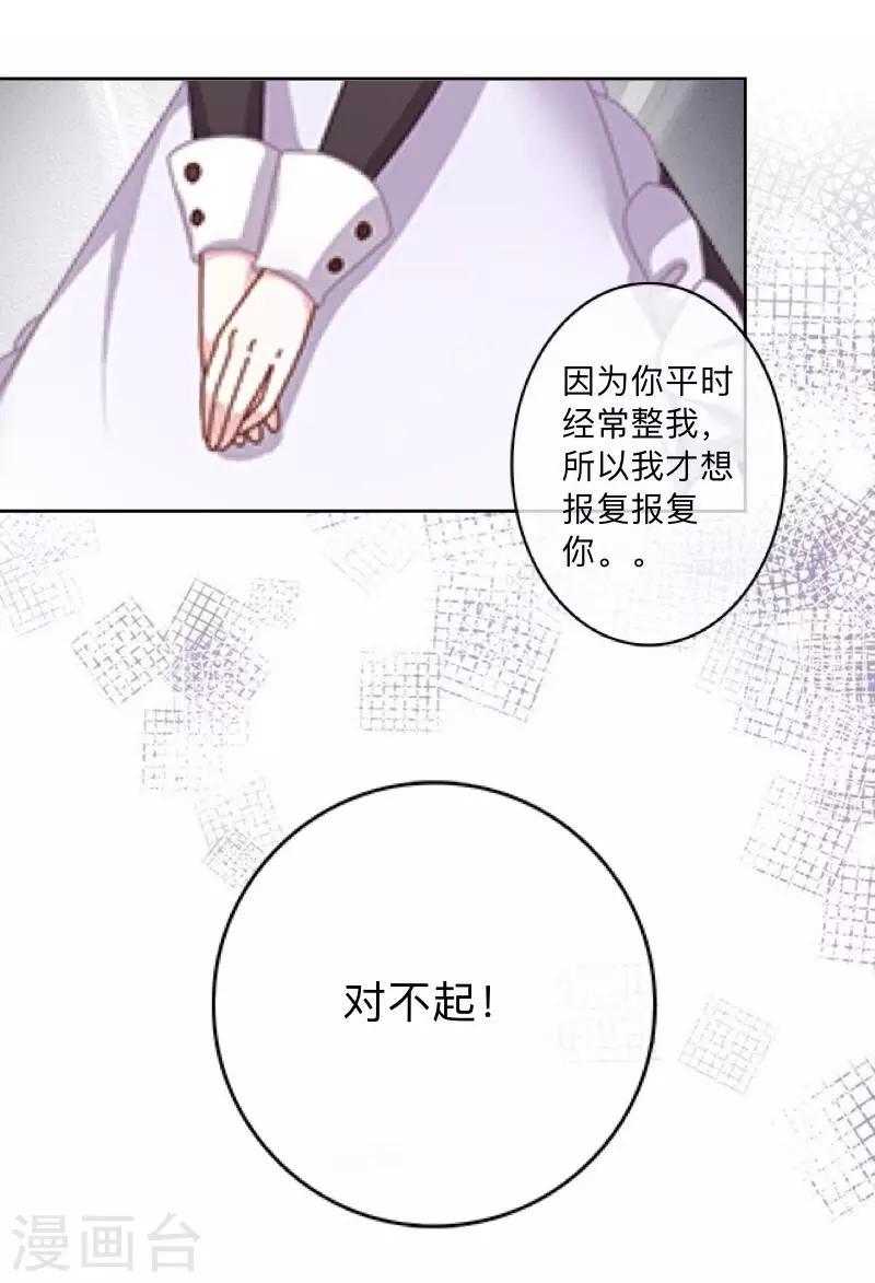 《偶像恋歌》第25话 两个世界的人 第19页