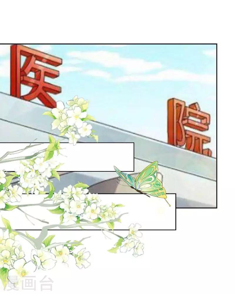 《偶像恋歌》第25话 两个世界的人 第28页