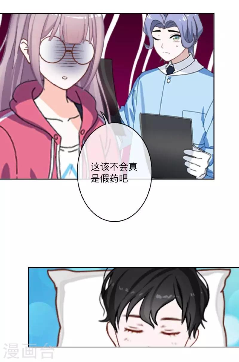 《偶像恋歌》第25话 两个世界的人 第30页